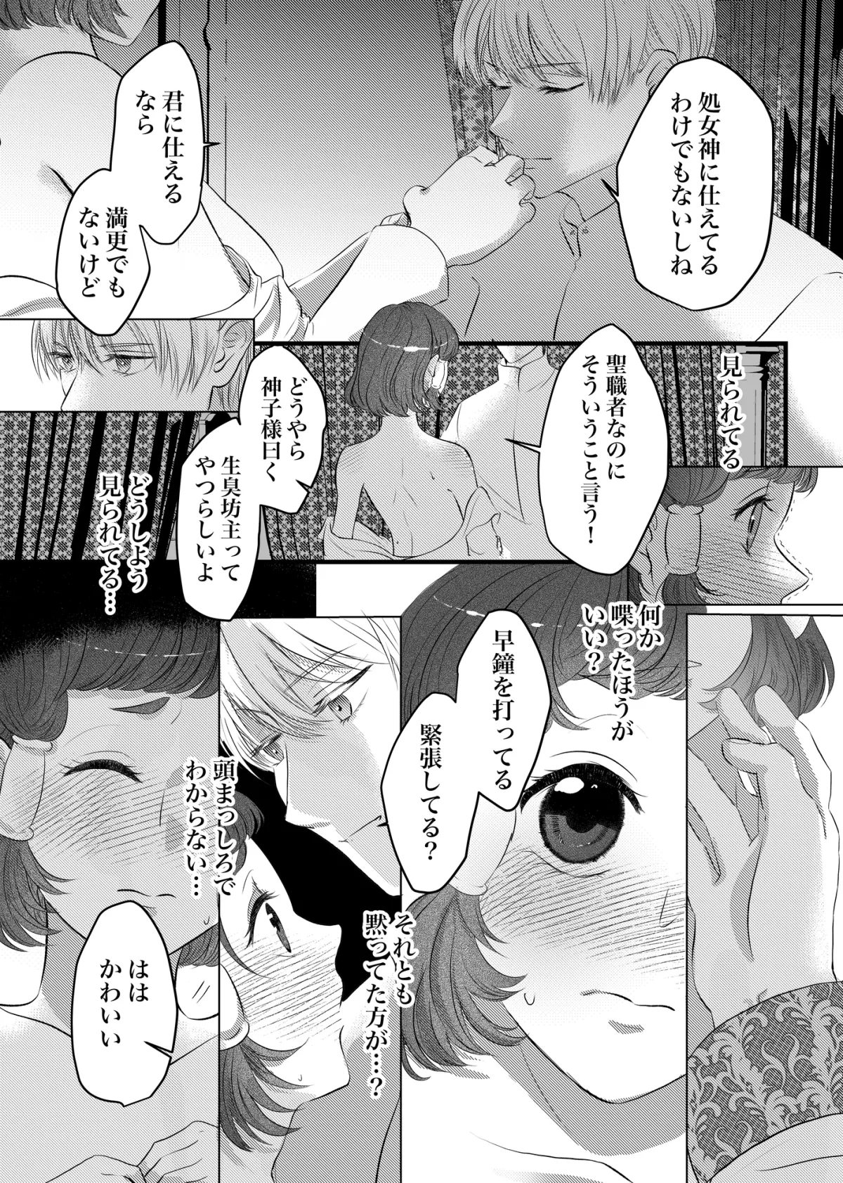 私を生かす彼の嘘