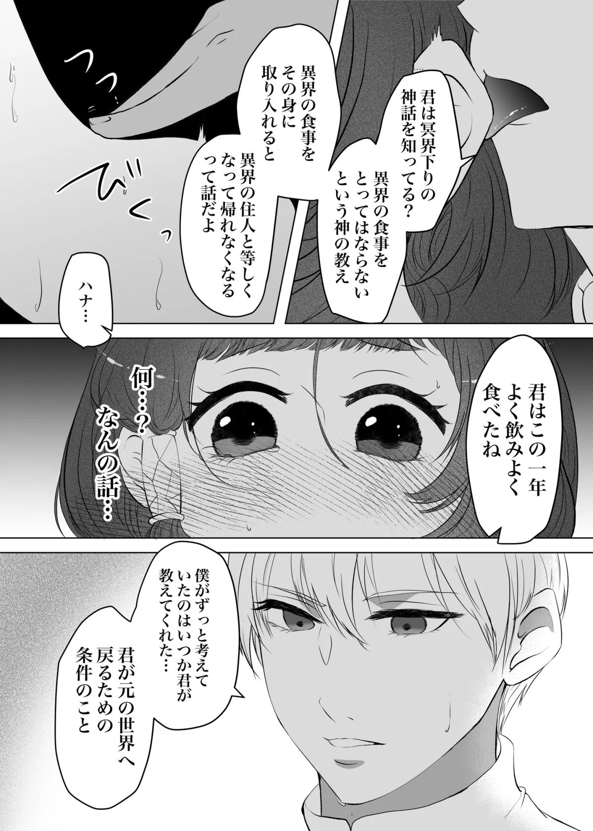 私を生かす彼の嘘