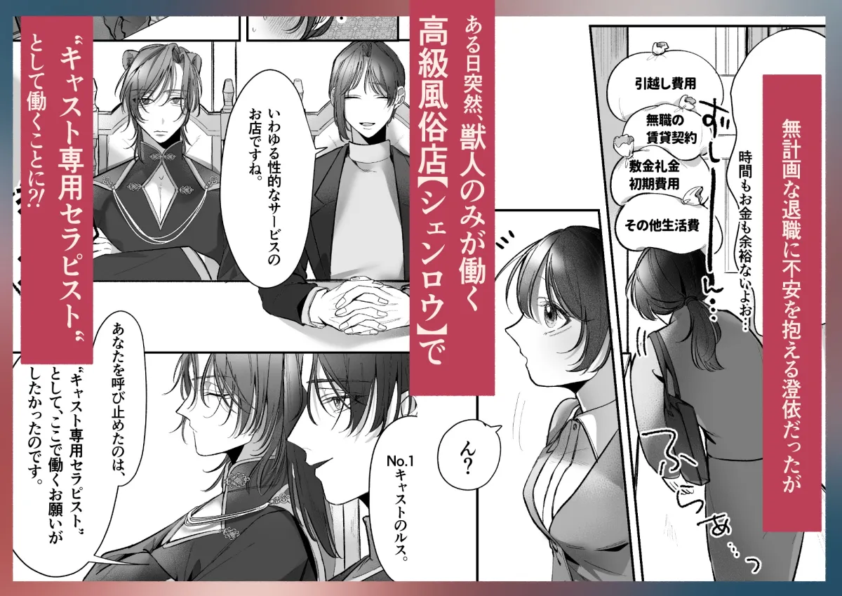 溺愛捕食～獣人専属風俗店でキャスト専用セラピストとして愛され尽くすまで～