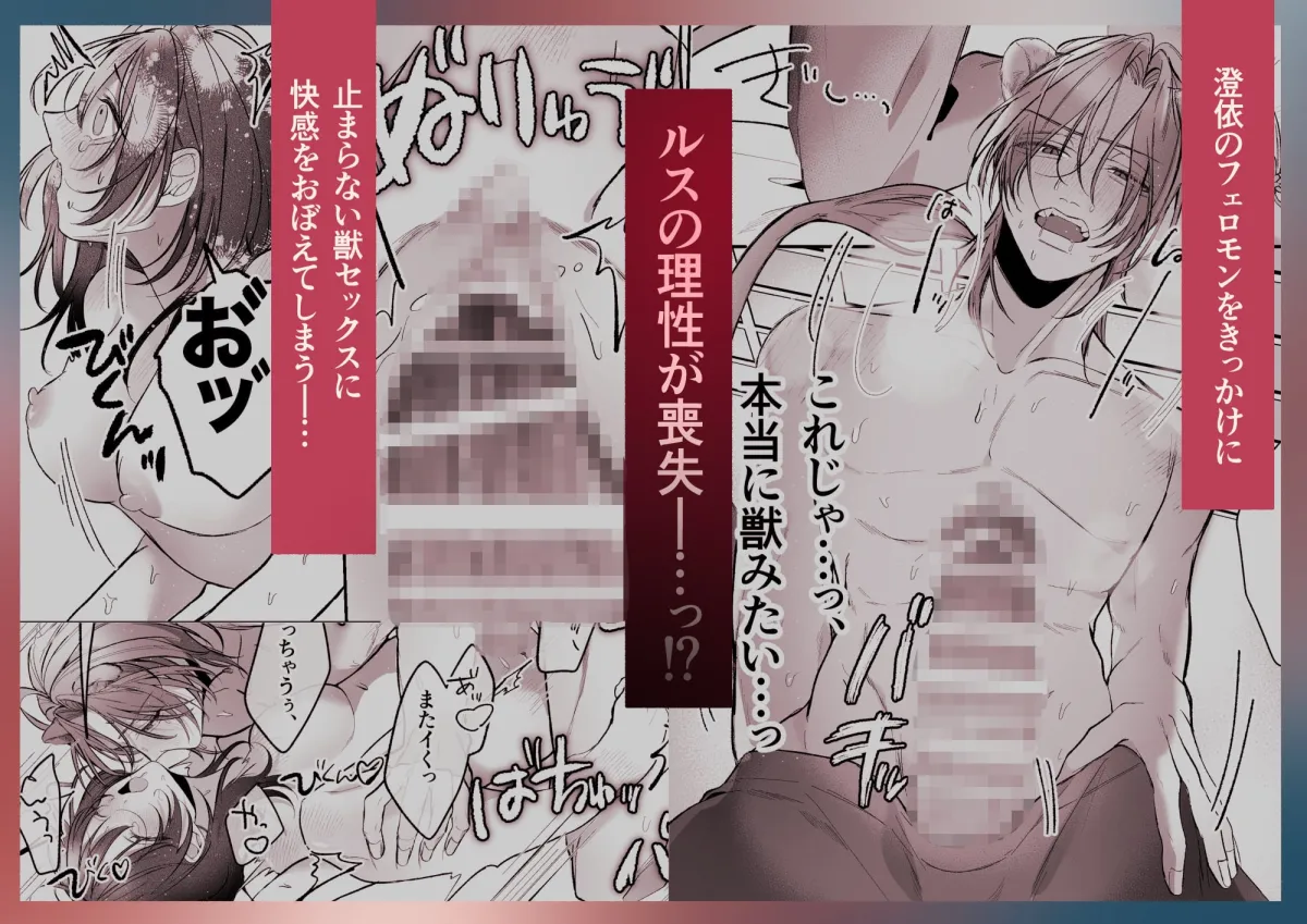 溺愛捕食～獣人専属風俗店でキャスト専用セラピストとして愛され尽くすまで～