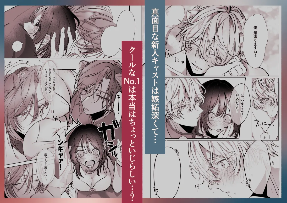 溺愛捕食～獣人専属風俗店でキャスト専用セラピストとして愛され尽くすまで～