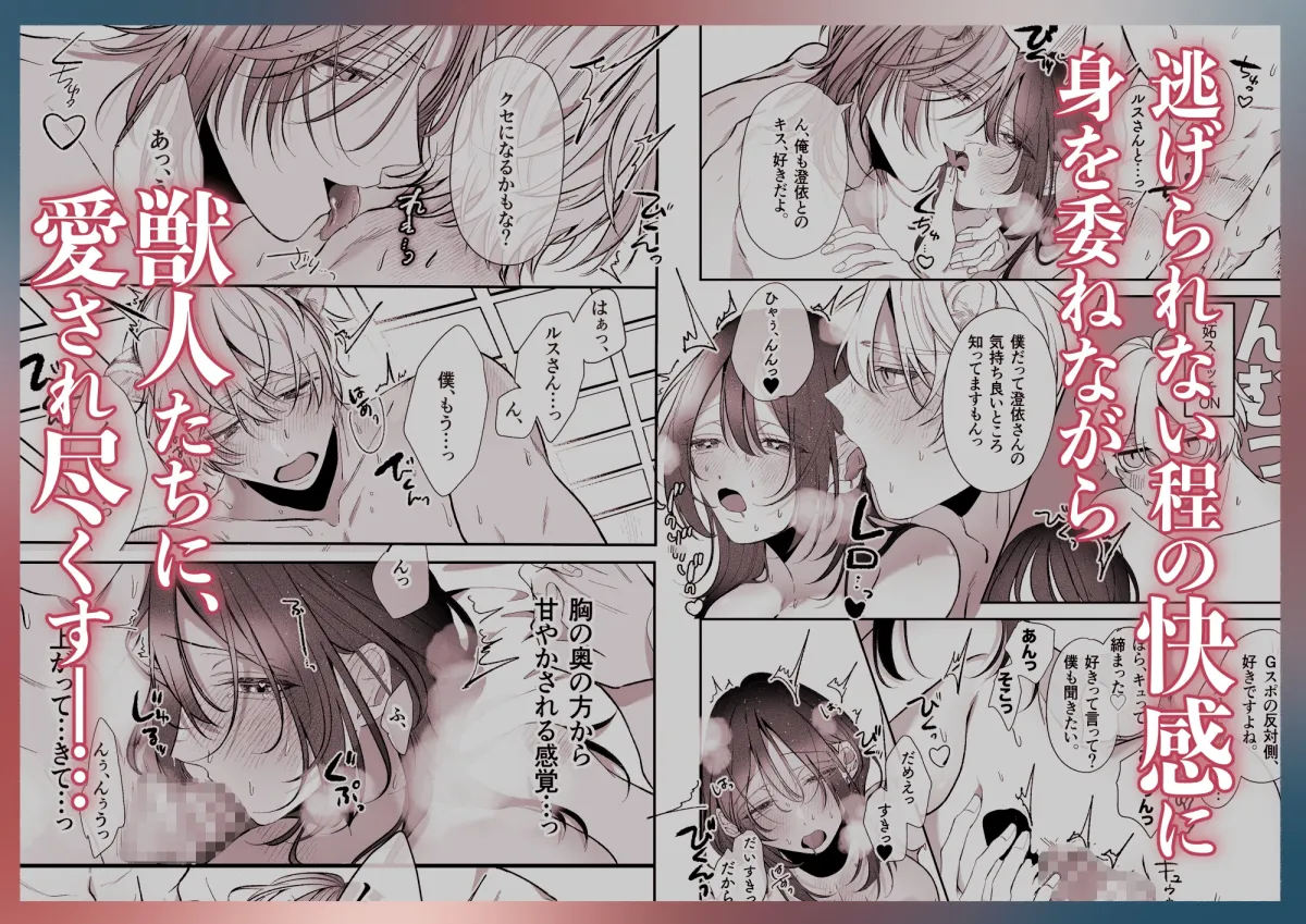 溺愛捕食～獣人専属風俗店でキャスト専用セラピストとして愛され尽くすまで～