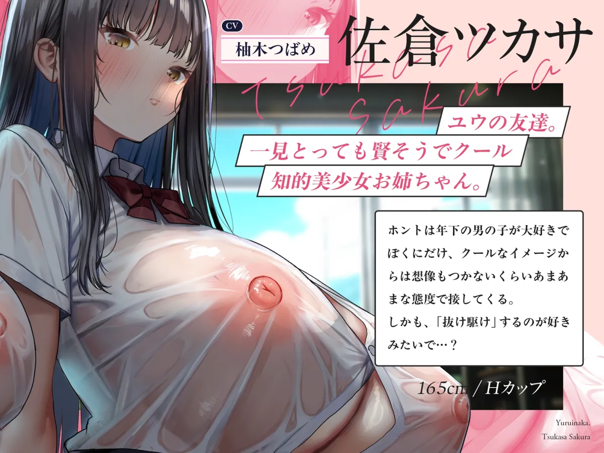 【ダウナーJK×おねしょた】ユルイナカ。~♯ず~~~っとあまあまエッチに弄ばれて中出しおねだりされるだけ。~ 【ダウナーJK×おねしょた】ユルイナカ。~♯ず~~~っとあまあまエッチに弄ばれて中出しおねだりされるだけ。~