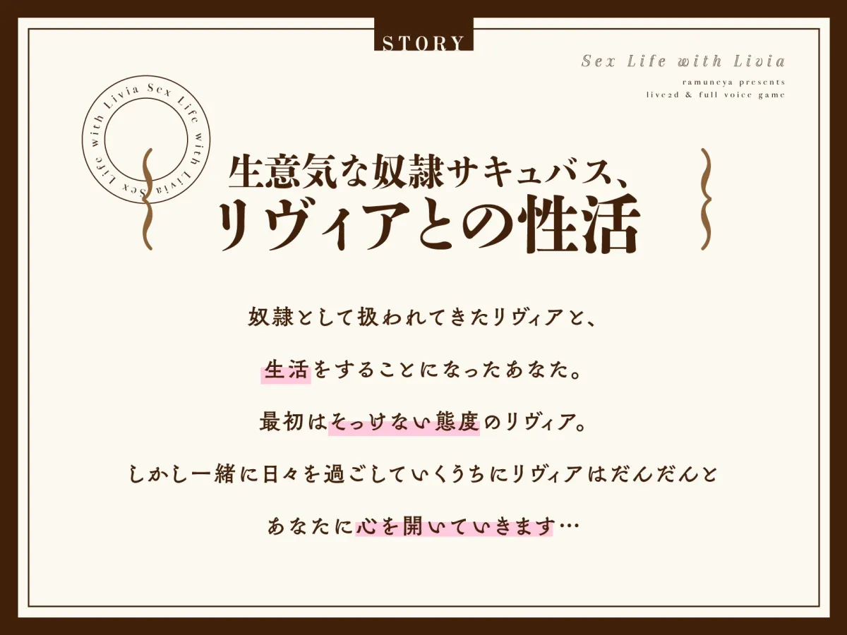 リヴィアとの性活【Live2D×フルボイス】