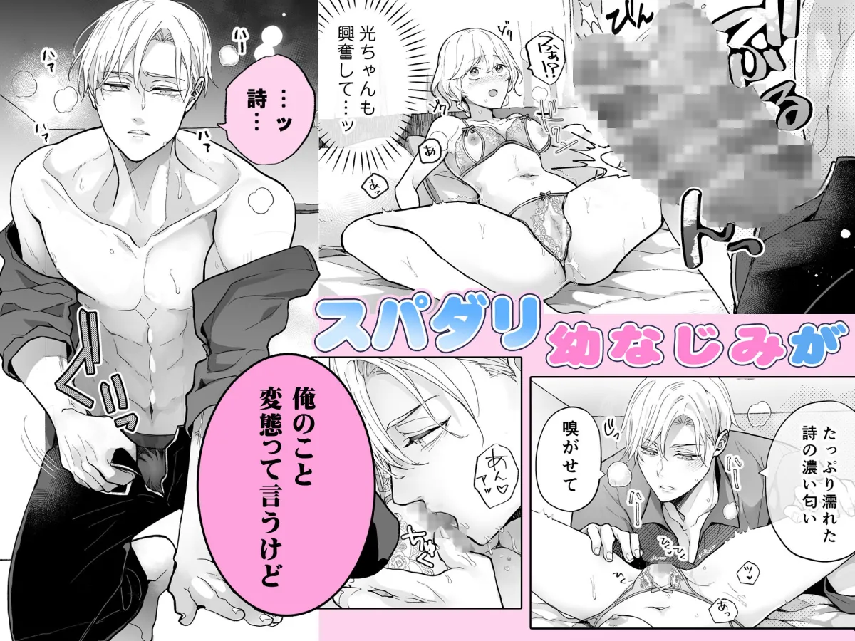 スパダリ過保護な幼なじみは、嫉妬深くてめちゃめちゃやらしい。 スパダリ過保護な幼なじみは、嫉妬深くてめちゃめちゃやらしい。