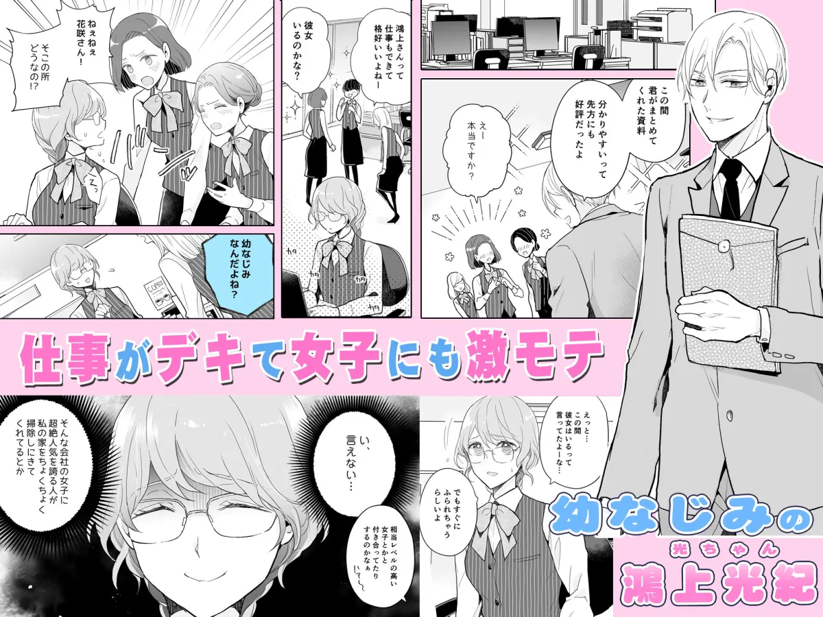 スパダリ過保護な幼なじみは、嫉妬深くてめちゃめちゃやらしい。 スパダリ過保護な幼なじみは、嫉妬深くてめちゃめちゃやらしい。