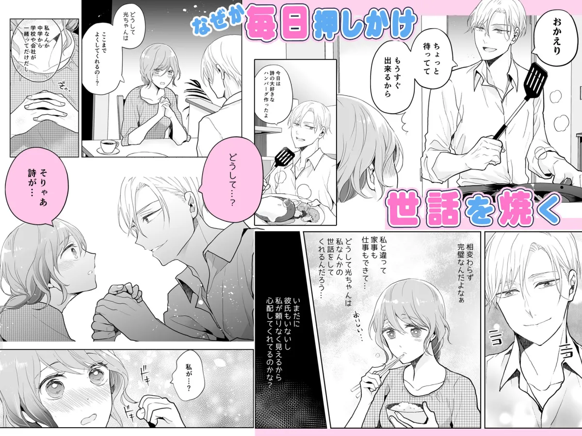 スパダリ過保護な幼なじみは、嫉妬深くてめちゃめちゃやらしい。 スパダリ過保護な幼なじみは、嫉妬深くてめちゃめちゃやらしい。