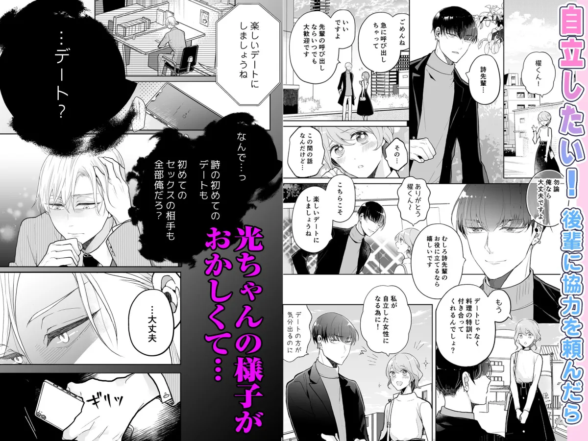 スパダリ過保護な幼なじみは、嫉妬深くてめちゃめちゃやらしい。 スパダリ過保護な幼なじみは、嫉妬深くてめちゃめちゃやらしい。