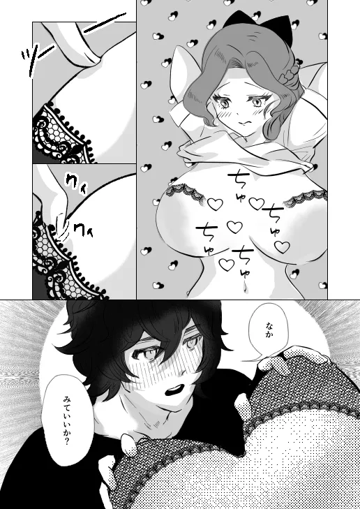 庭師はお嬢様に勝てない