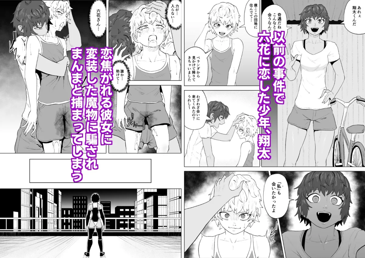 討魔部隊六花  渇望の繭3