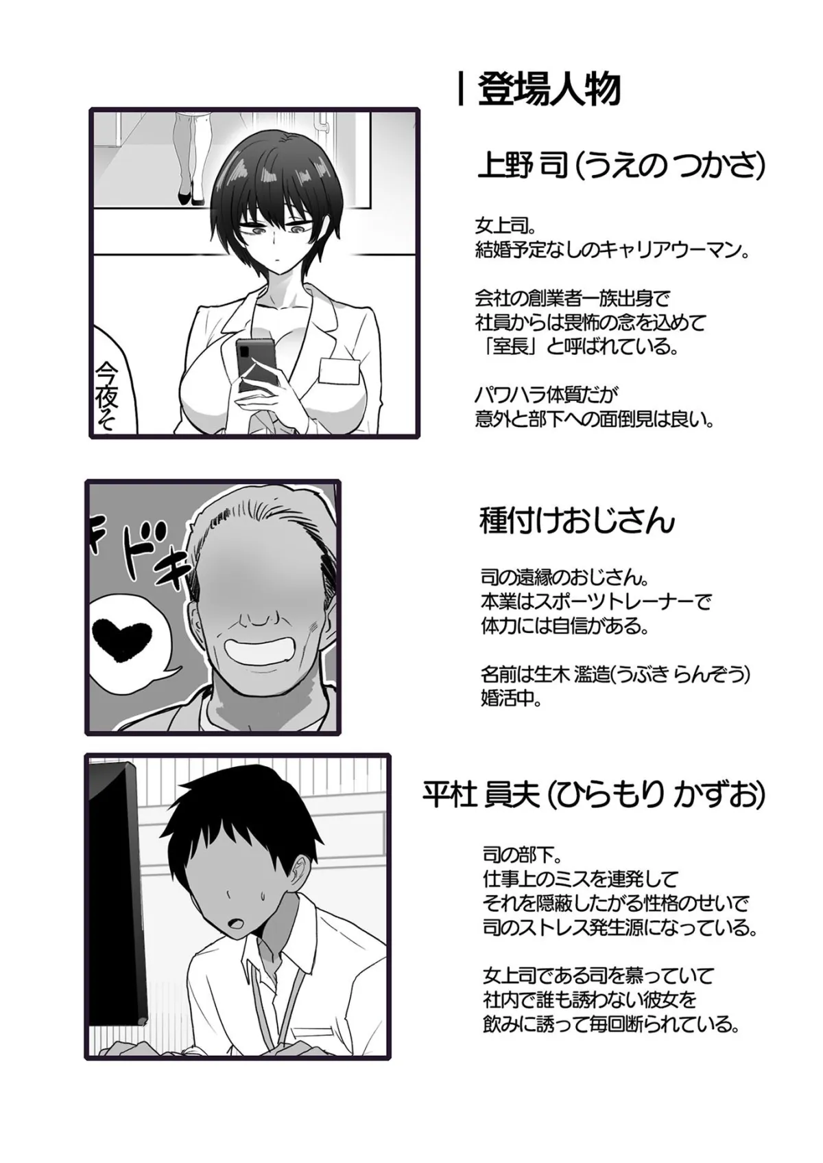 僕の女上司が今度、親戚のおじさんと妊活するそうです