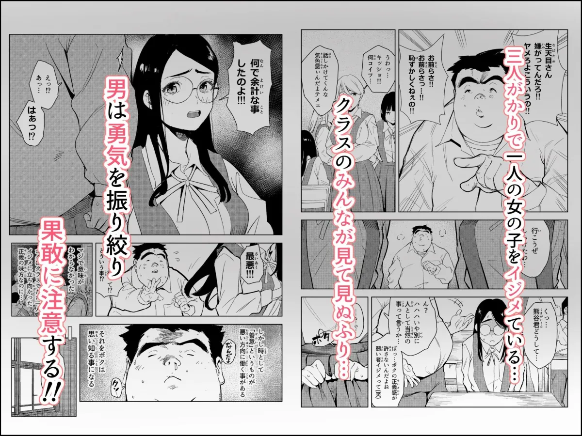 ボクは何も悪くない イジメを注意したら罰ゲームの竿役にされた件