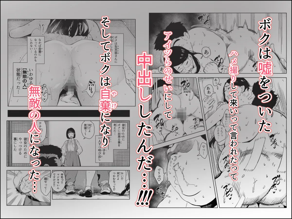 ボクは何も悪くない イジメを注意したら罰ゲームの竿役にされた件