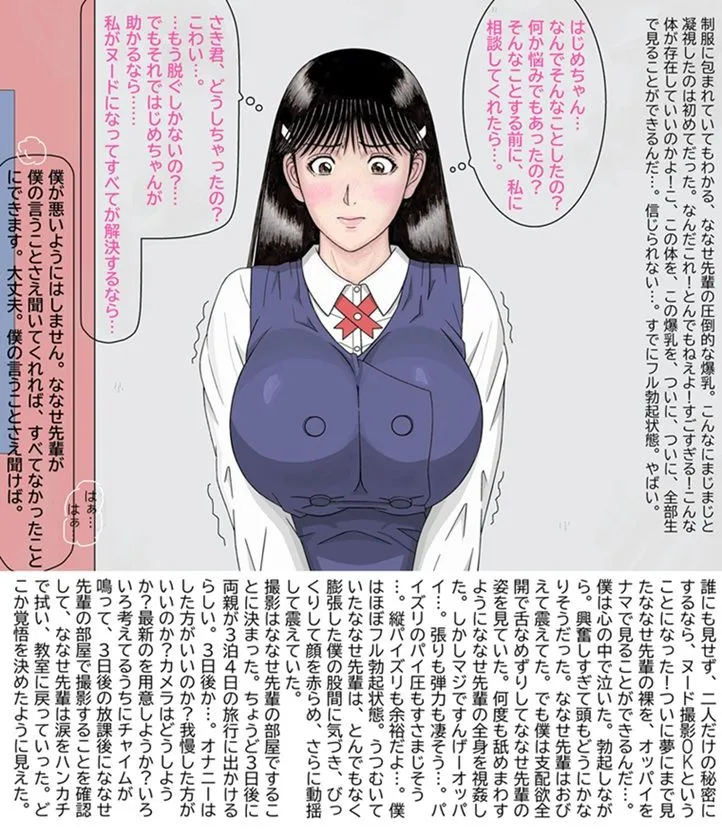 ななせ先輩の裏事情〜すべてはここから始まった〜