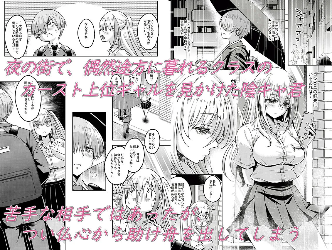 一軍ギャル  陰キャちんぽに敗北す！