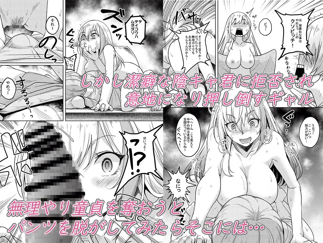 一軍ギャル  陰キャちんぽに敗北す！