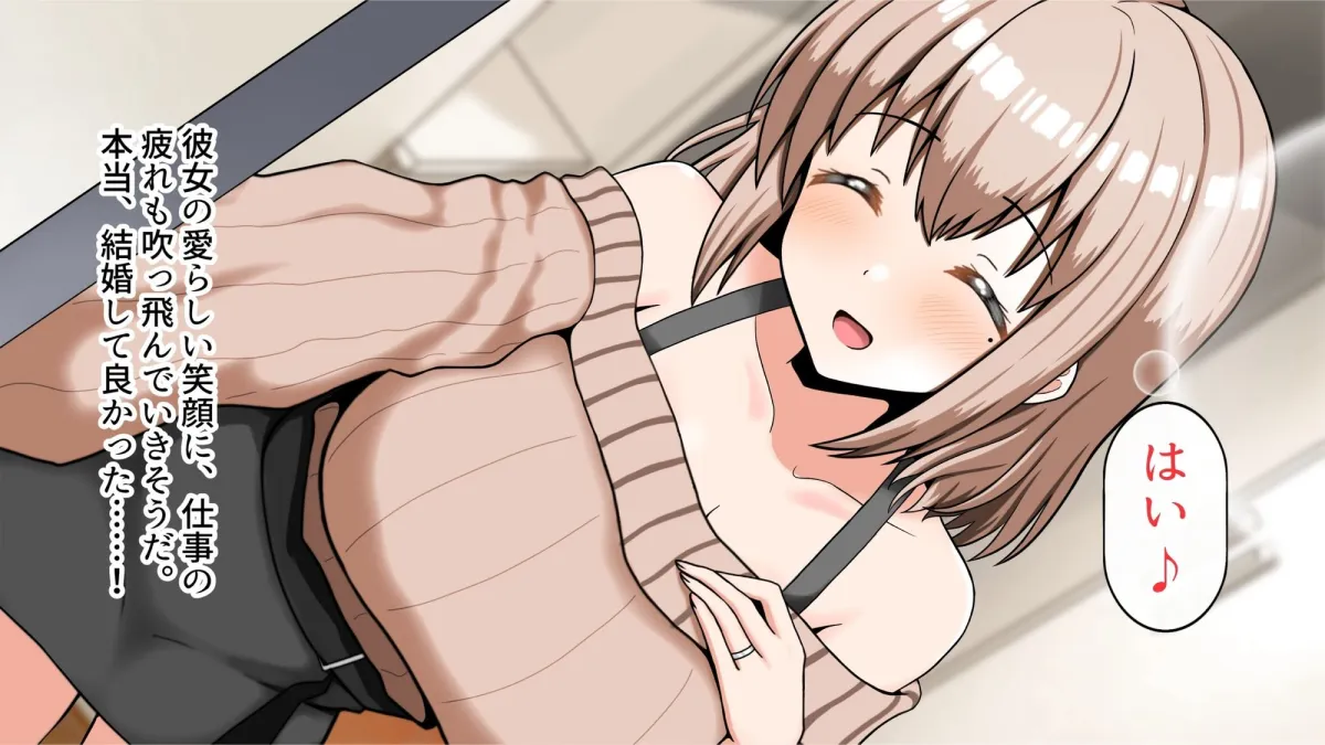 元!ヤリマン爆乳JKラブラブ新婚生活〈リニューアル〉 元!ヤリマン爆乳JKラブラブ新婚生活〈リニューアル〉