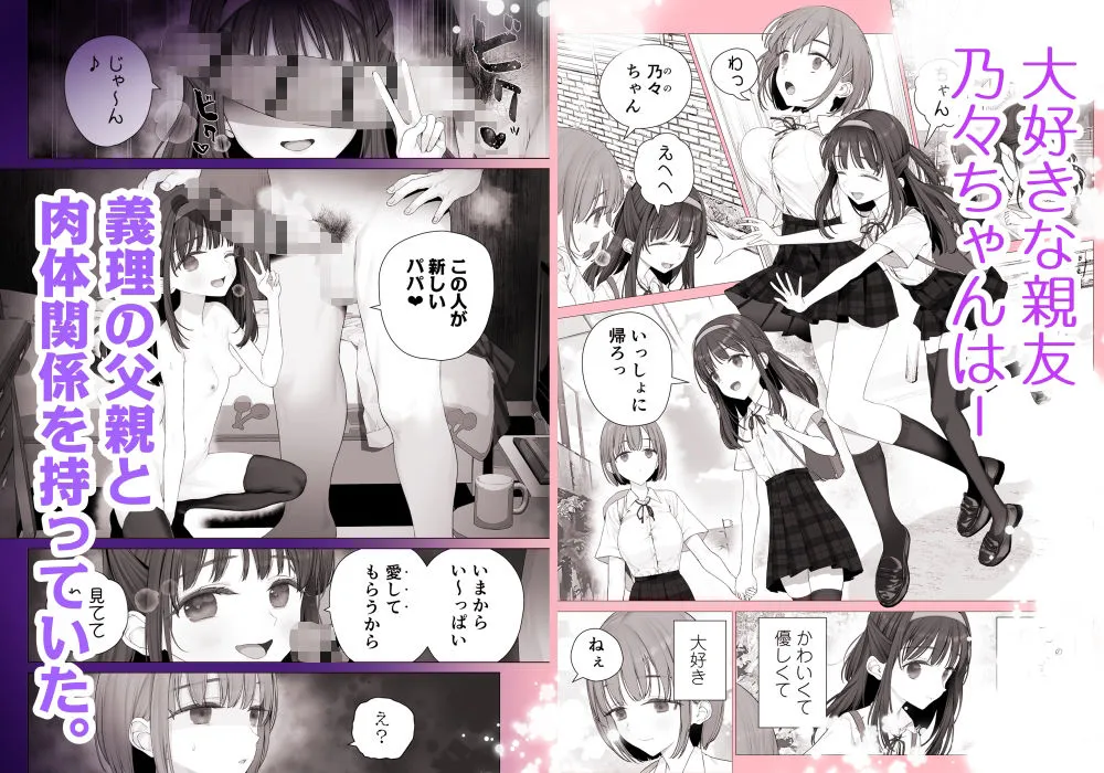 大好きな親友はパパのことを愛してる 大好きな親友はパパのことを愛してる