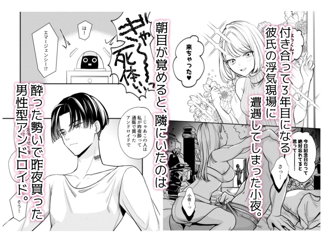 偏屈アンドロイドと絶対不滅運命的ロマンス 偏屈アンドロイドと絶対不滅運命的ロマンス