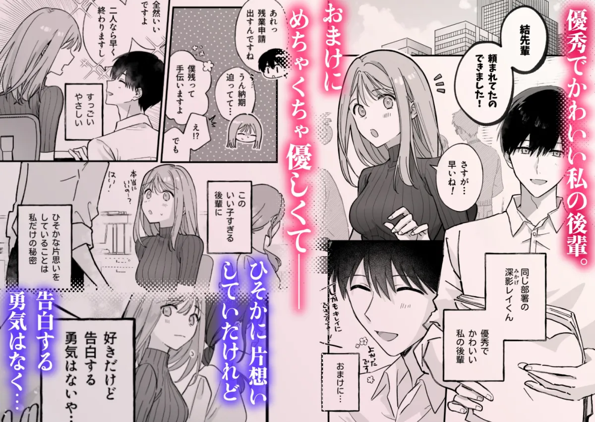 かわいい後輩が実は淫魔ってどういうことですか!? かわいい後輩が実は淫魔ってどういうことですか!?