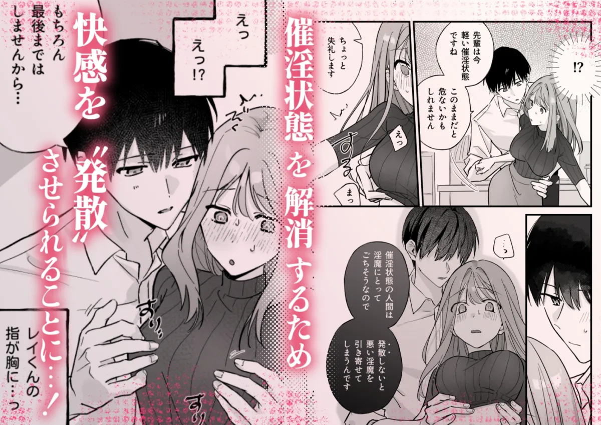 かわいい後輩が実は淫魔ってどういうことですか!? かわいい後輩が実は淫魔ってどういうことですか!?