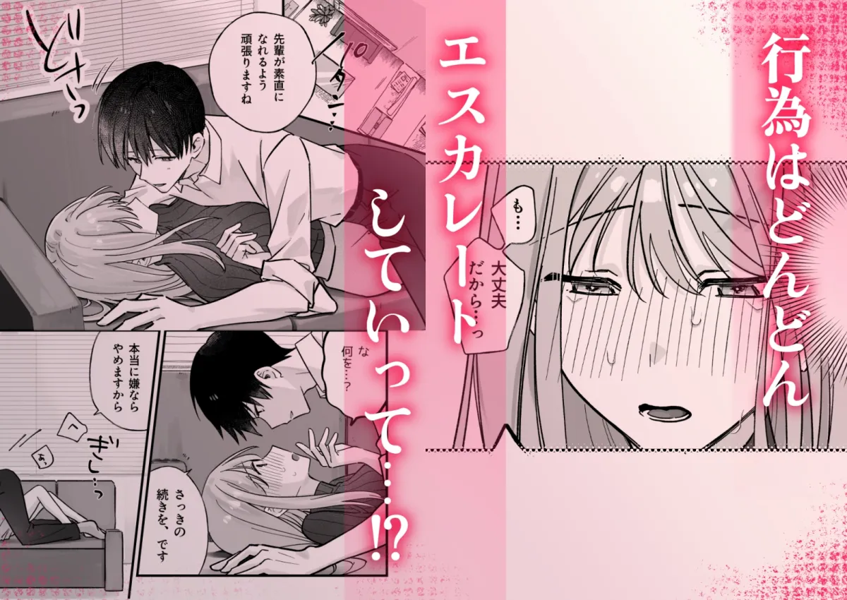 かわいい後輩が実は淫魔ってどういうことですか!? かわいい後輩が実は淫魔ってどういうことですか!?