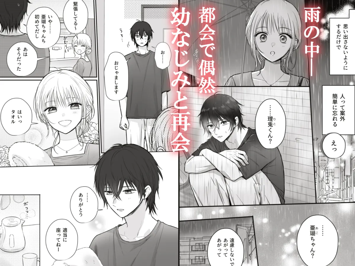 幼馴染の理兎くんは私の✕✕でしか満たされない。 幼馴染の理兎くんは私の✕✕でしか満たされない。