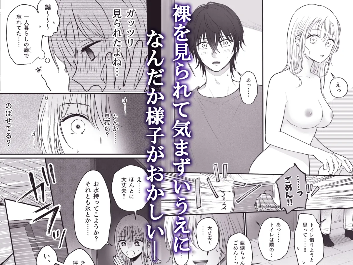 幼馴染の理兎くんは私の✕✕でしか満たされない。 幼馴染の理兎くんは私の✕✕でしか満たされない。