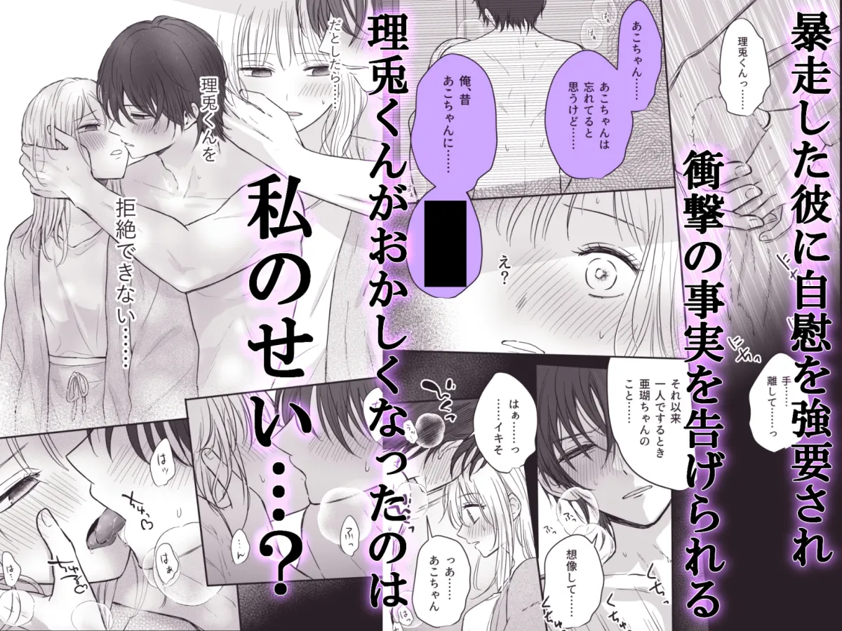 幼馴染の理兎くんは私の✕✕でしか満たされない。 幼馴染の理兎くんは私の✕✕でしか満たされない。