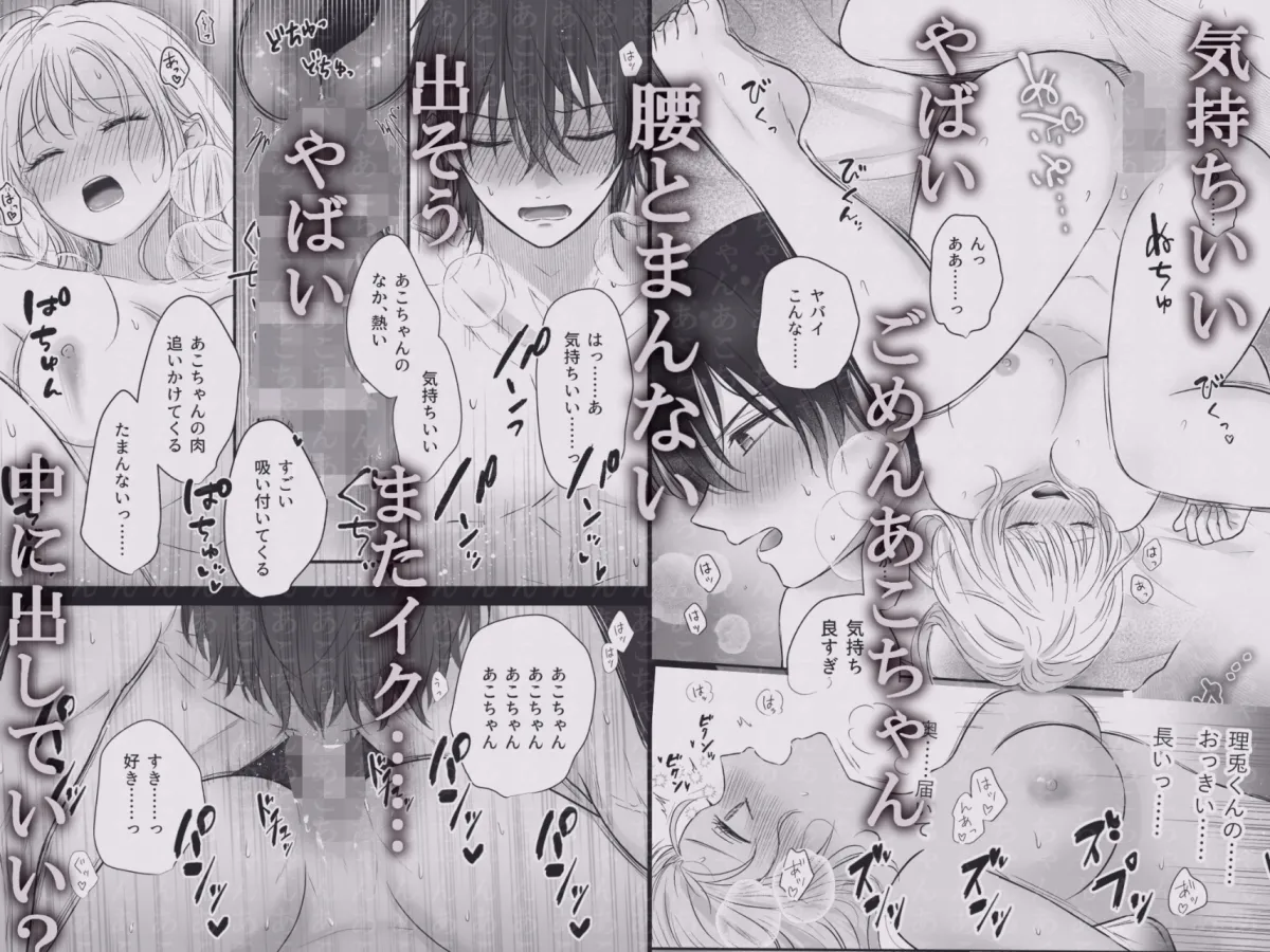 幼馴染の理兎くんは私の✕✕でしか満たされない。 幼馴染の理兎くんは私の✕✕でしか満たされない。