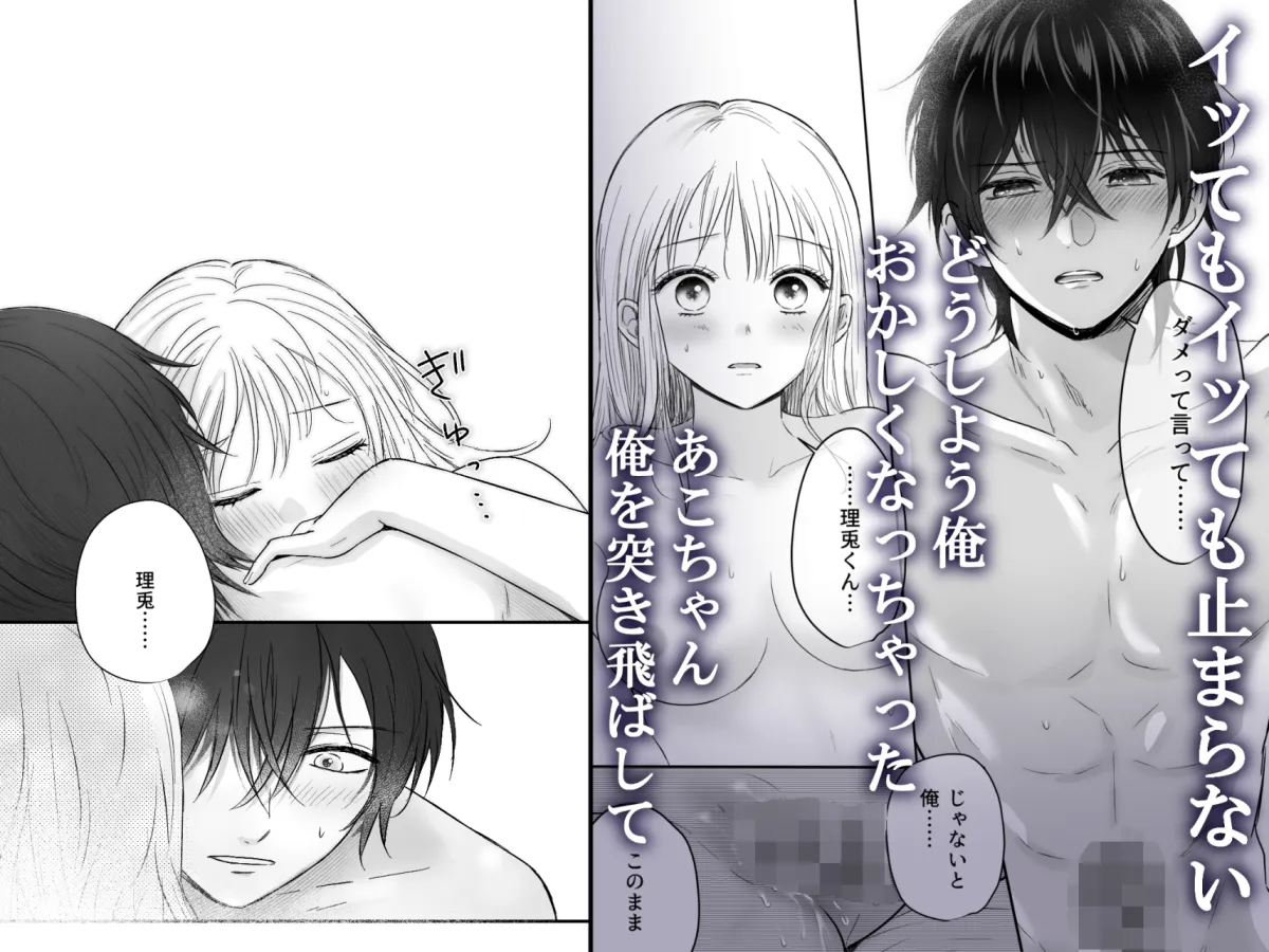 幼馴染の理兎くんは私の✕✕でしか満たされない。 幼馴染の理兎くんは私の✕✕でしか満たされない。