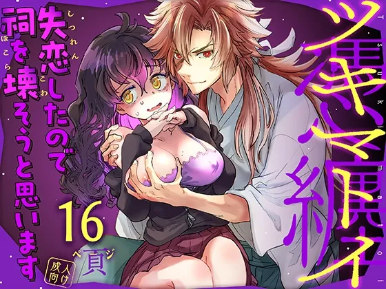 ツキマトイ ツキマトイ