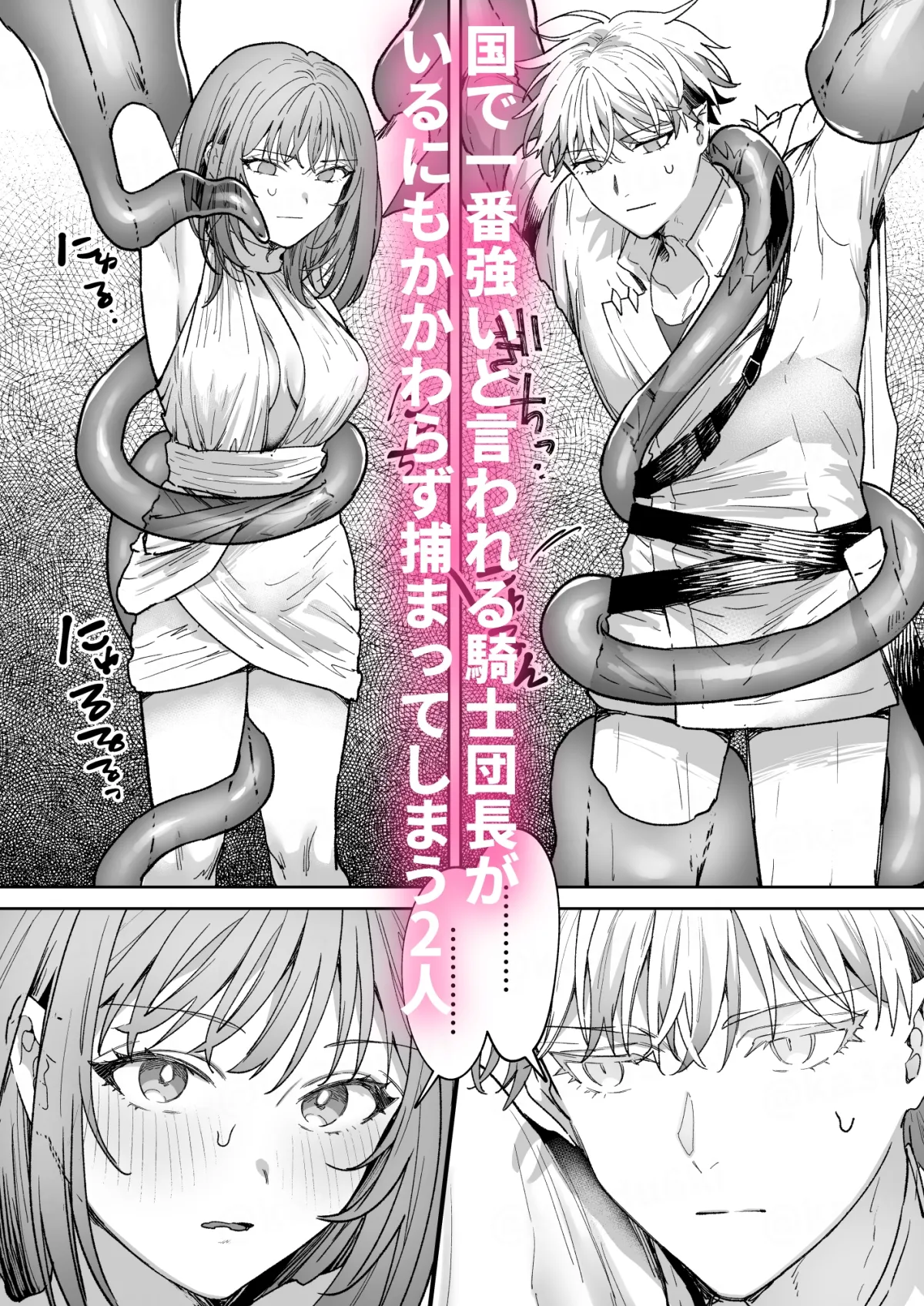 男も女もエロい目に遭う~2人まとめてスライムえっち~ 男も女もエロい目に遭う~2人まとめてスライムえっち~