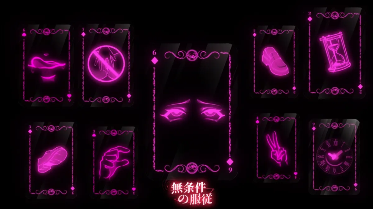 無条件の服従 無条件の服従