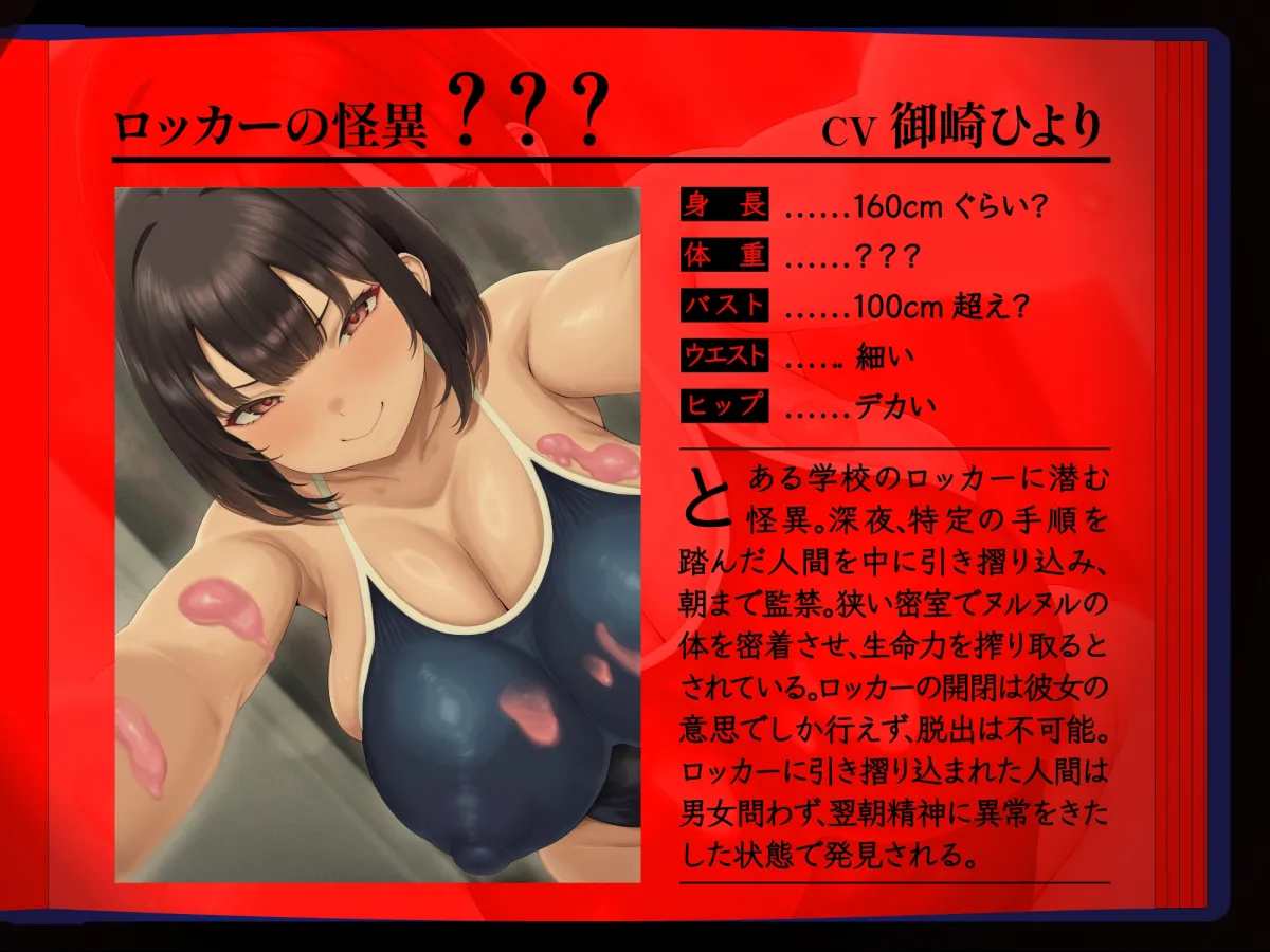 【逆レ】【終始密着搾精】ロッカーの怪異〜狭くてヌルヌルのロッカーに引き摺り込まレ、ムチムチ少女に干からびるまで搾精される〜 【逆レ】【終始密着搾精】ロッカーの怪異〜狭くてヌルヌルのロッカーに引き摺り込まレ、ムチムチ少女に干からびるまで搾精される〜