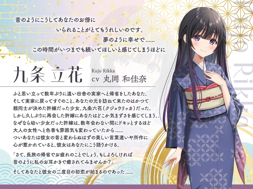 【2025年12月12日迄限定特典】二度目の初恋✨『ふるさとで大人になったキミと二人きり』【CV.丸岡和佳奈】 【2025年12月12日迄限定特典】二度目の初恋✨『ふるさとで大人になったキミと二人きり』【CV.丸岡和佳奈】