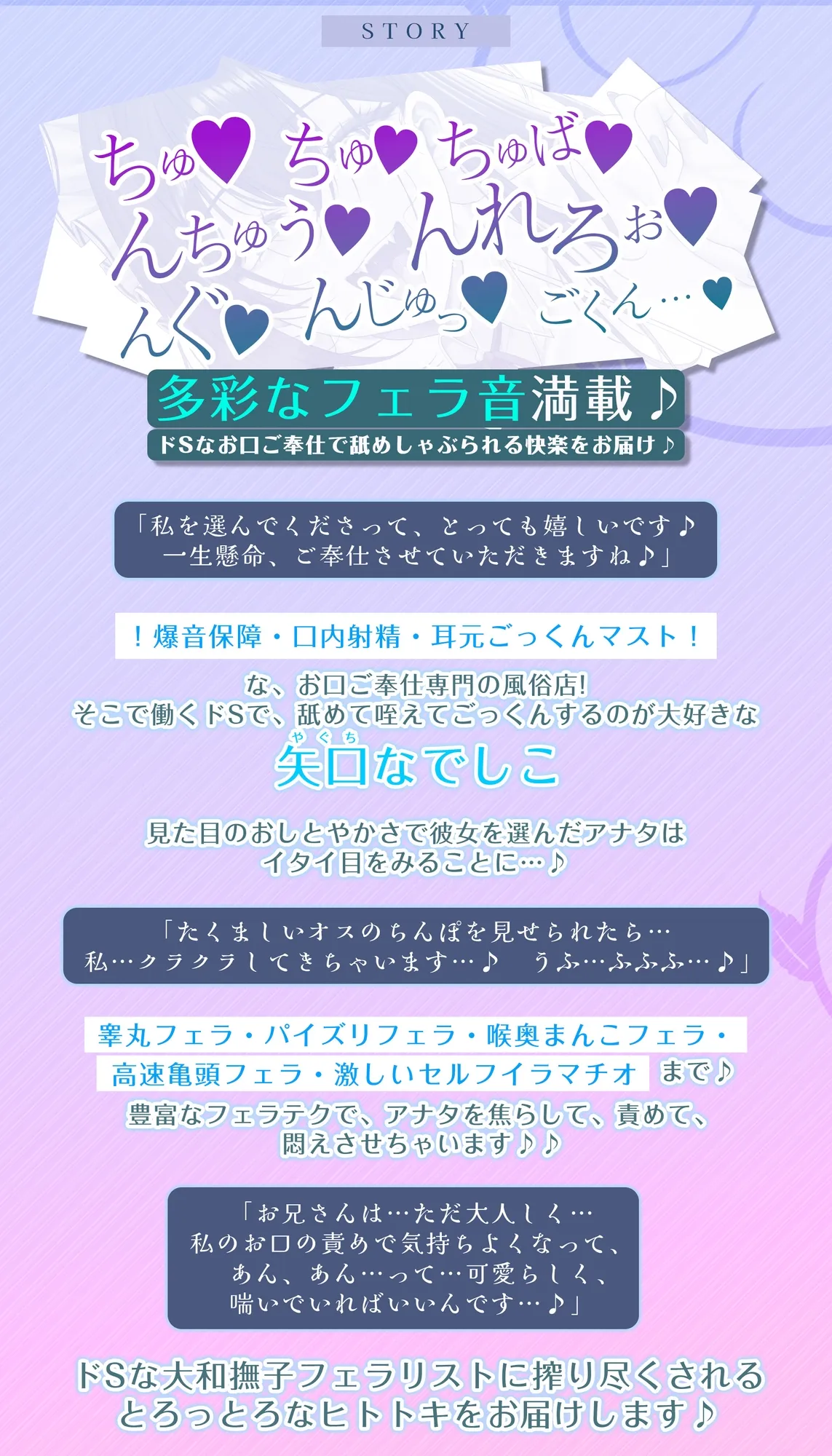 【フェラ&ゴックン特化】お口ご奉仕スペシャリストの5種フェラ《激》~爆音保証・口内射精・耳元ごっくんマストのフェラチオ専門店矢口なでしこの場合~《早期特典アリ》 【フェラ&ゴックン特化】お口ご奉仕スペシャリストの5種フェラ《激》~爆音保証・口内射精・耳元ごっくんマストのフェラチオ専門店矢口なでしこの場合~《早期特典アリ》