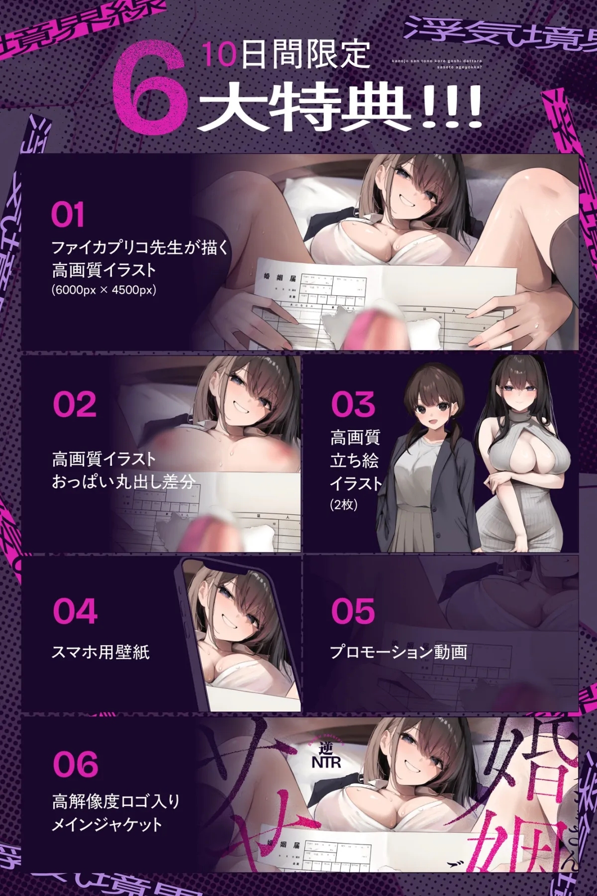 【早期6大特典&28日間40%OFF】カノジョさんとの婚姻届ごしだったらサセてあげよっか?(笑)-浮気境界線- 【早期6大特典&28日間40%OFF】カノジョさんとの婚姻届ごしだったらサセてあげよっか?(笑)-浮気境界線-