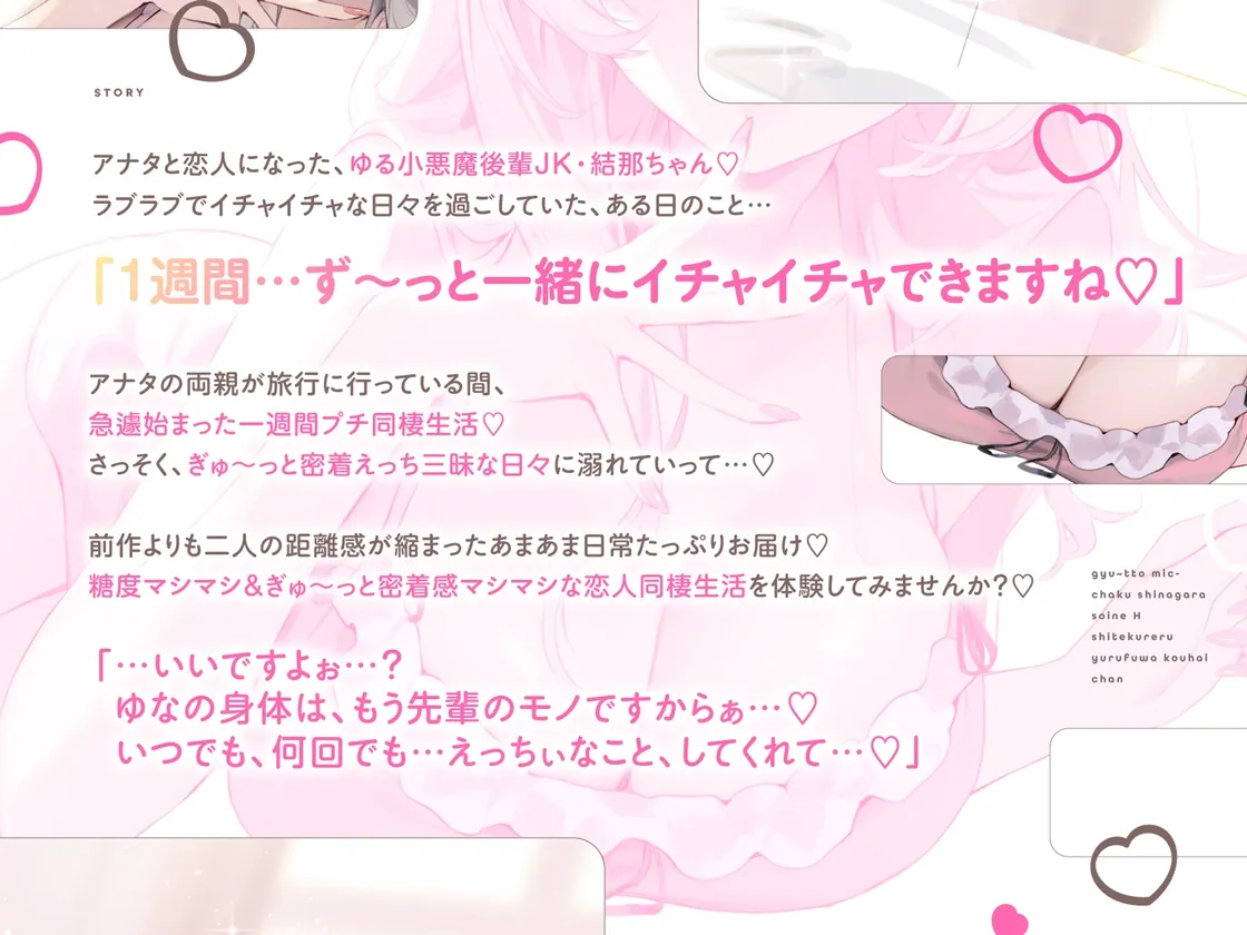 抱き枕カノジョ-結那After-~ぎゅ~っと密着しながら添い寝エッチしてくれるゆるふわ後輩ちゃん~ 抱き枕カノジョ-結那After-~ぎゅ~っと密着しながら添い寝エッチしてくれるゆるふわ後輩ちゃん~