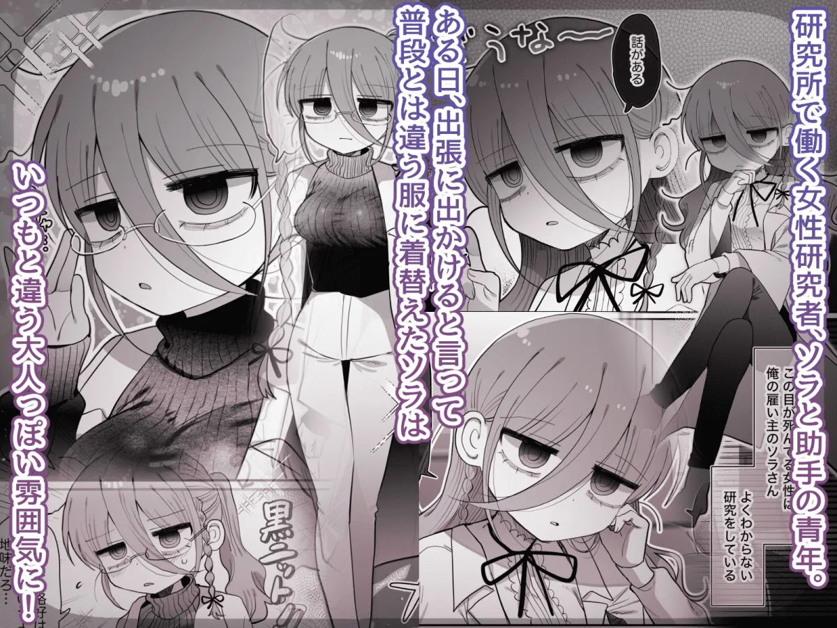 ダウナー眼鏡黒ニット研究者お姉さんとえっちする話。 ダウナー眼鏡黒ニット研究者お姉さんとえっちする話。