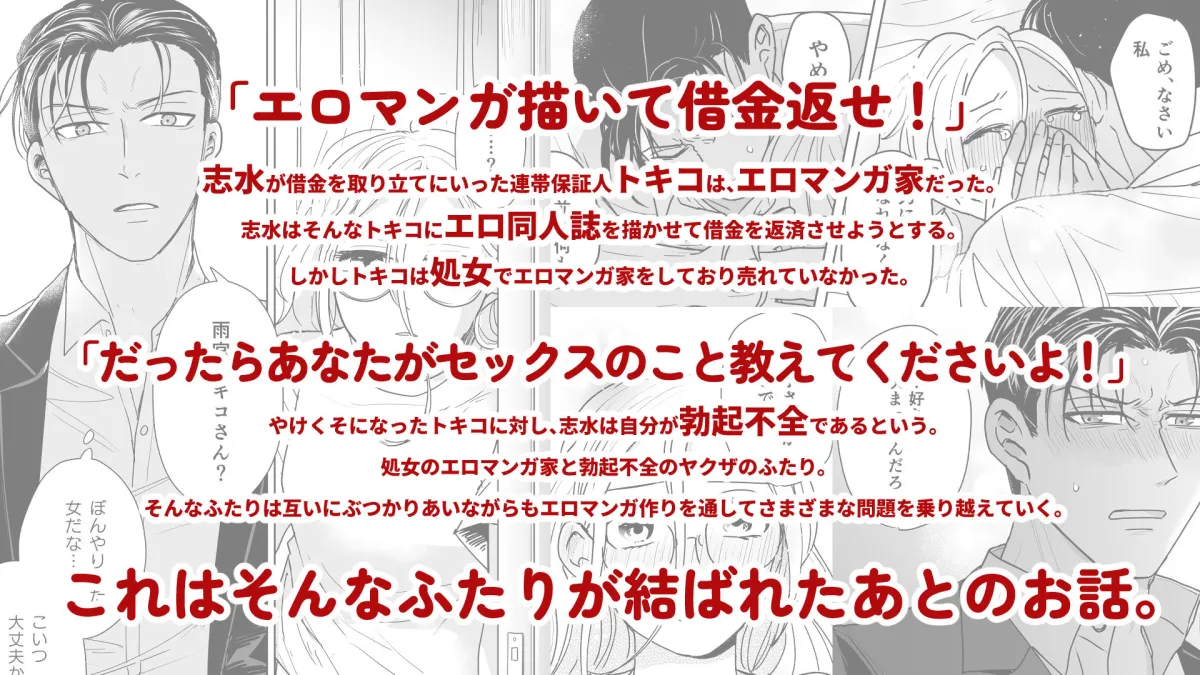 付き合ってる(元)不能ヤクザと(元)処女エロマンガ家 付き合ってる(元)不能ヤクザと(元)処女エロマンガ家