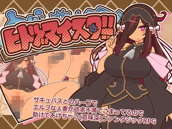 ヒトヅマイスター! ヒトヅマイスター!