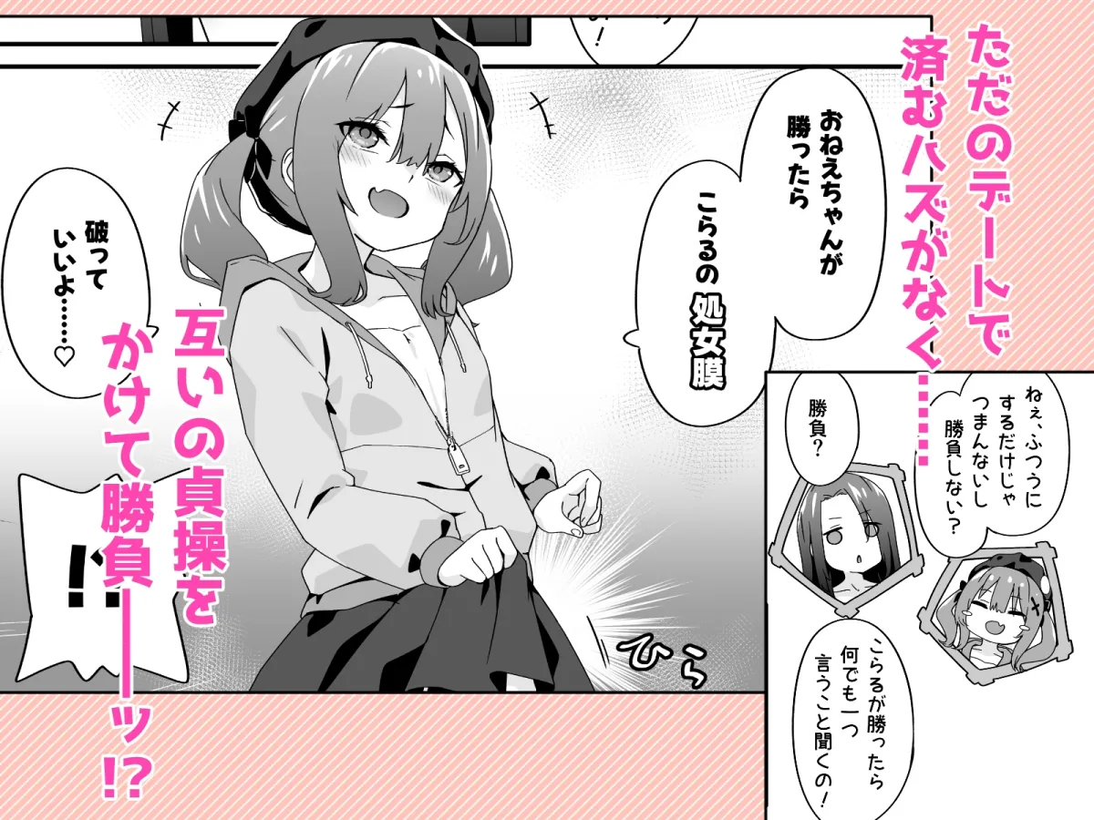 【メスガキ】女装王子はわからせたい!ep.3 なまいき妹はいじめたい! 【メスガキ】女装王子はわからせたい!ep.3 なまいき妹はいじめたい!