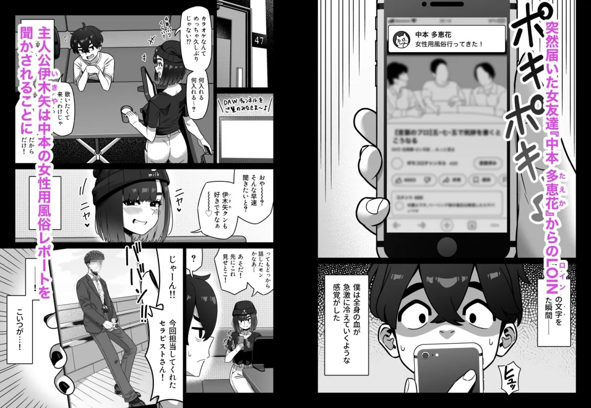 女性用風俗にハマった女友達を止めたい! 女性用風俗にハマった女友達を止めたい!