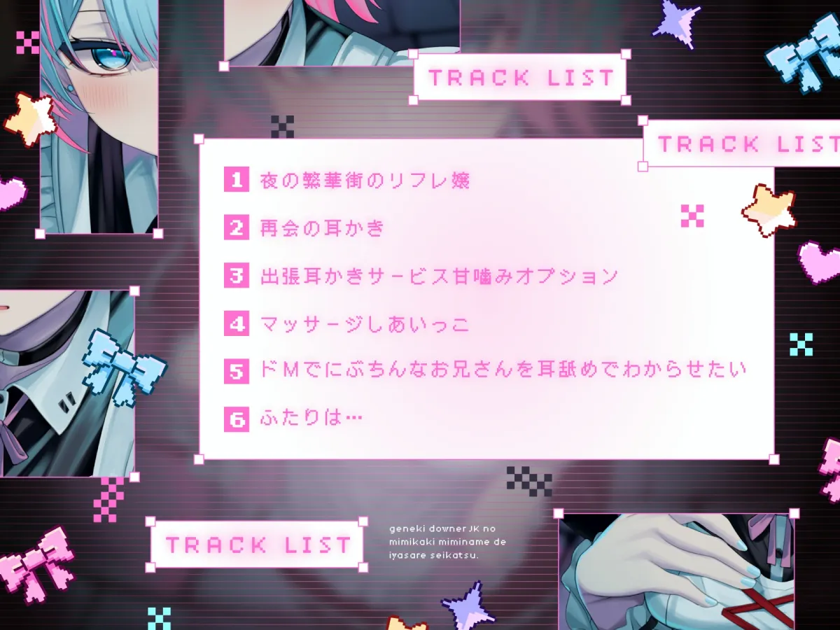 【耳かき|耳舐め】耳かきリフレ嬢~現役ダウナーJKの耳かき耳舐めで癒され生活~ 【耳かき|耳舐め】耳かきリフレ嬢~現役ダウナーJKの耳かき耳舐めで癒され生活~