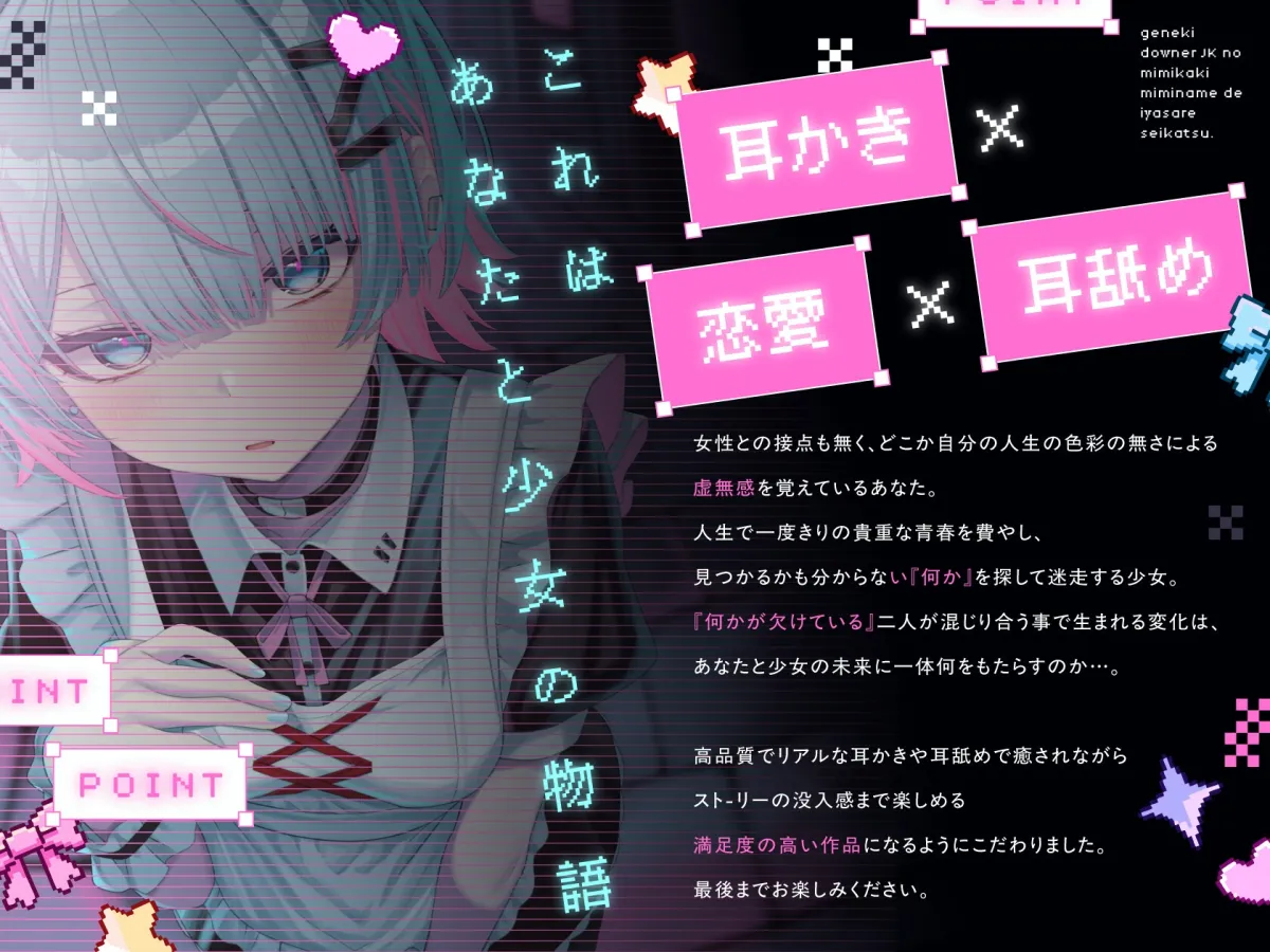 【耳かき|耳舐め】耳かきリフレ嬢~現役ダウナーJKの耳かき耳舐めで癒され生活~ 【耳かき|耳舐め】耳かきリフレ嬢~現役ダウナーJKの耳かき耳舐めで癒され生活~