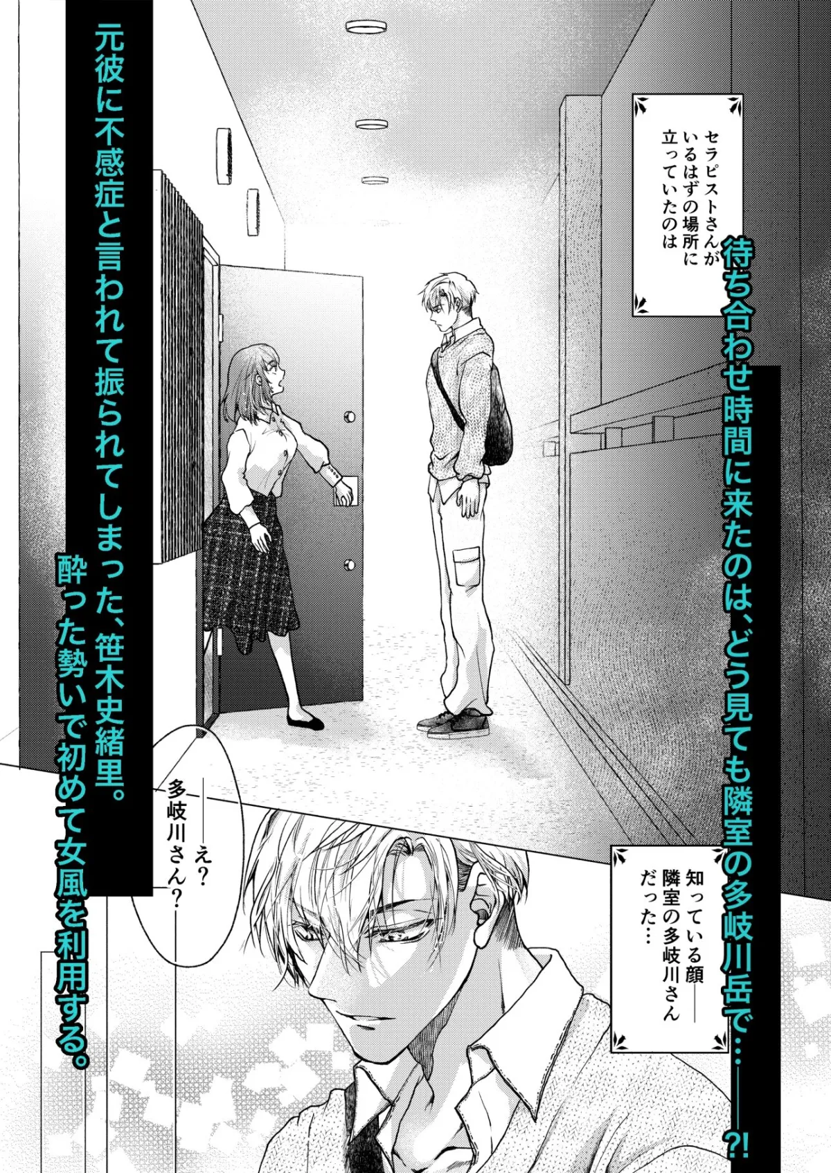 初女風セラピストは、まさかのお隣さん1 初女風セラピストは、まさかのお隣さん1