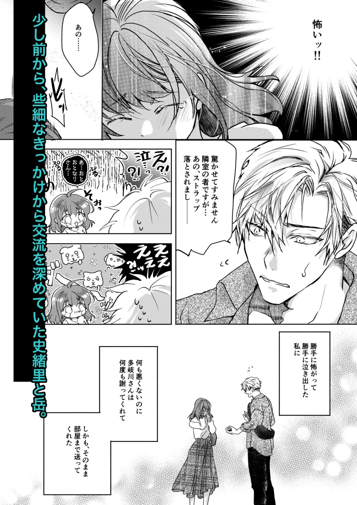 初女風セラピストは、まさかのお隣さん1 初女風セラピストは、まさかのお隣さん1