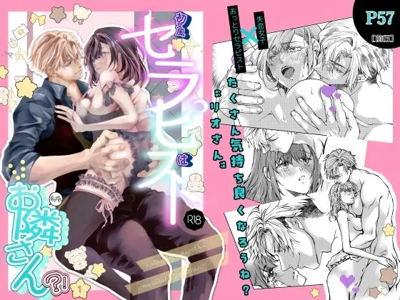 初女風セラピストは、まさかのお隣さん1 初女風セラピストは、まさかのお隣さん1