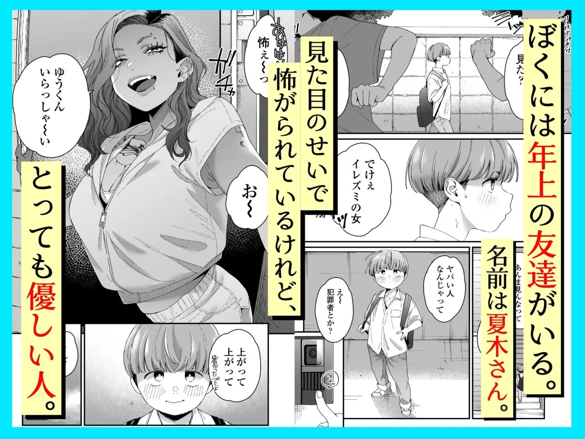 ぼくの年上の友達 ぼくの年上の友達